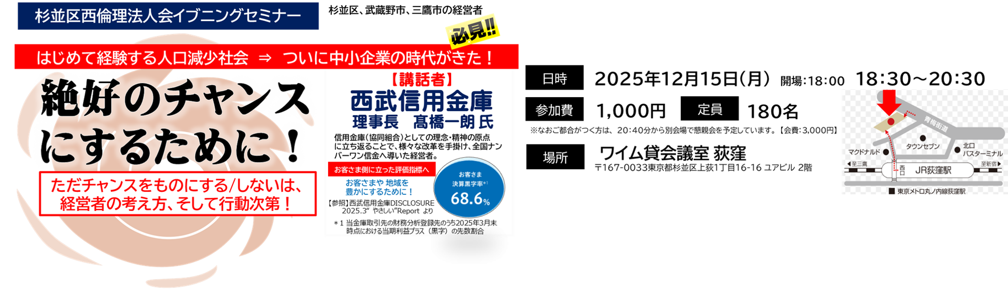 イブニングセミナー・講演会