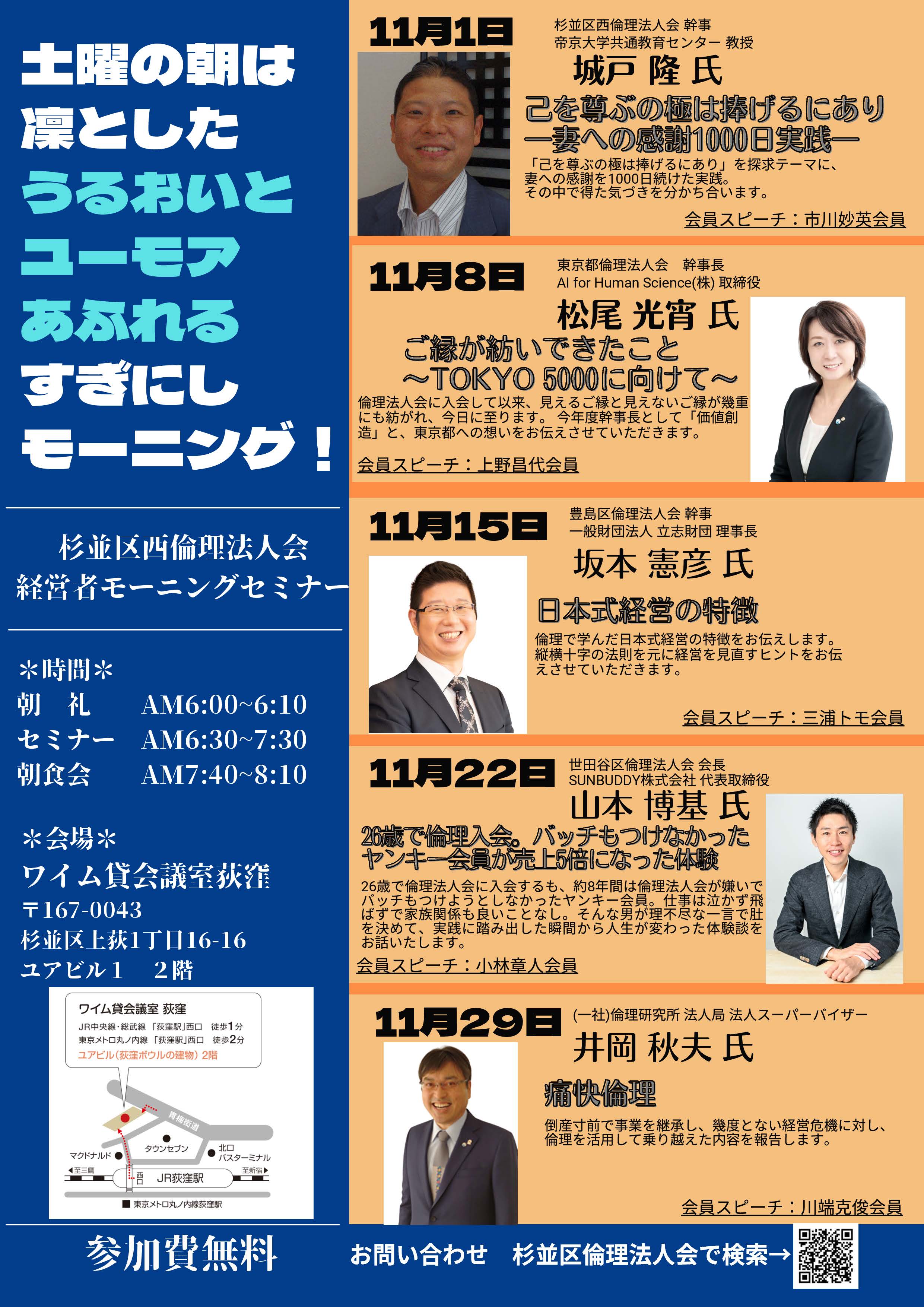 モーニングセミナー