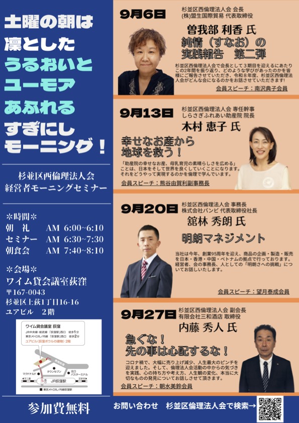 モーニングセミナー