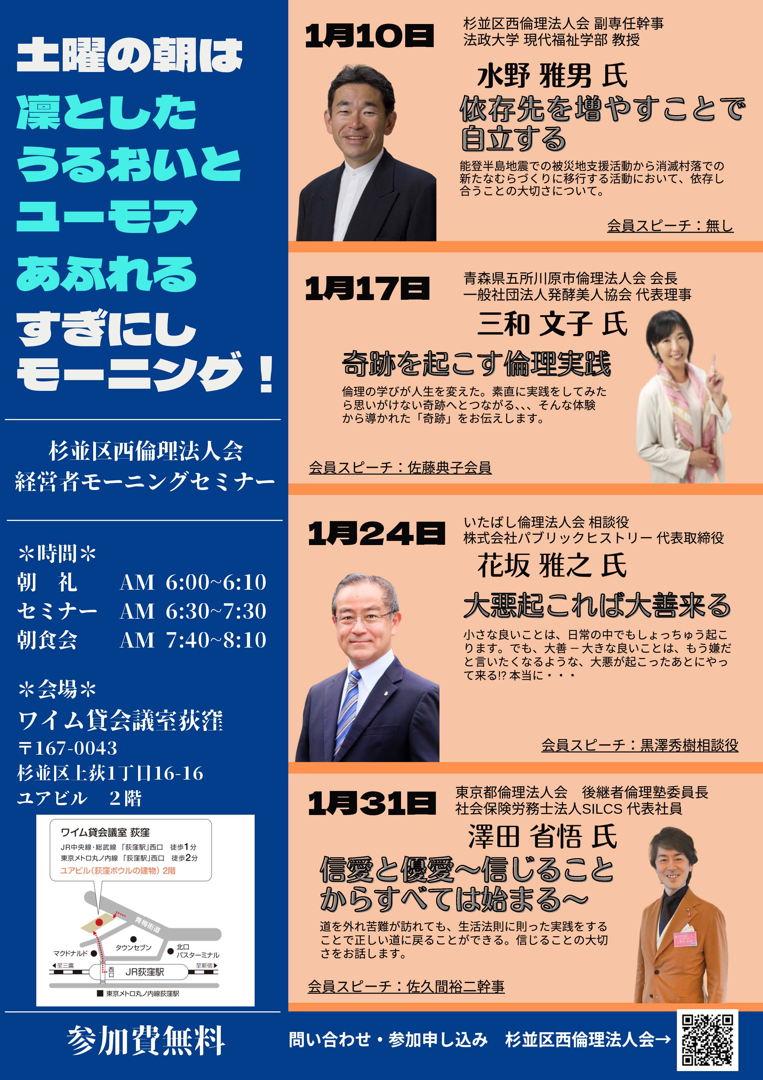 モーニングセミナー