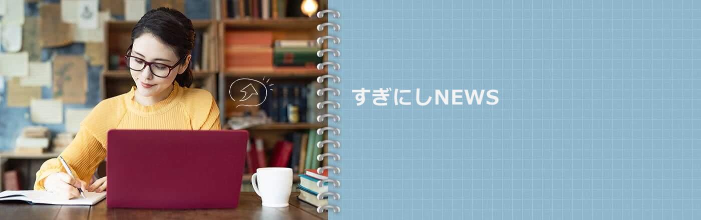 杉並西NEWS