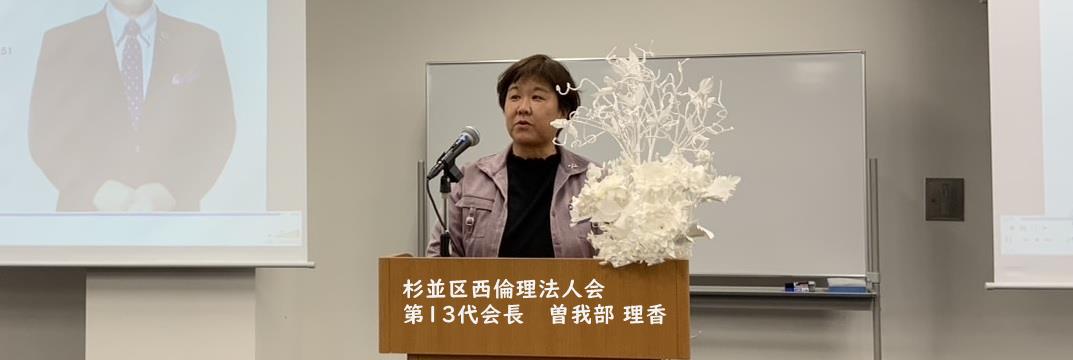 会長挨拶