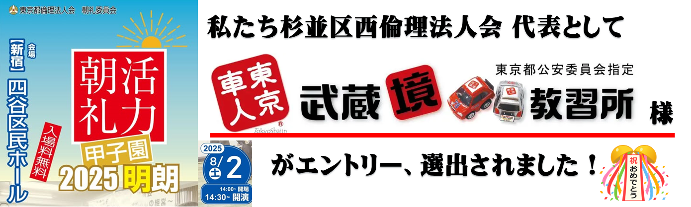 活力朝礼甲子園2025