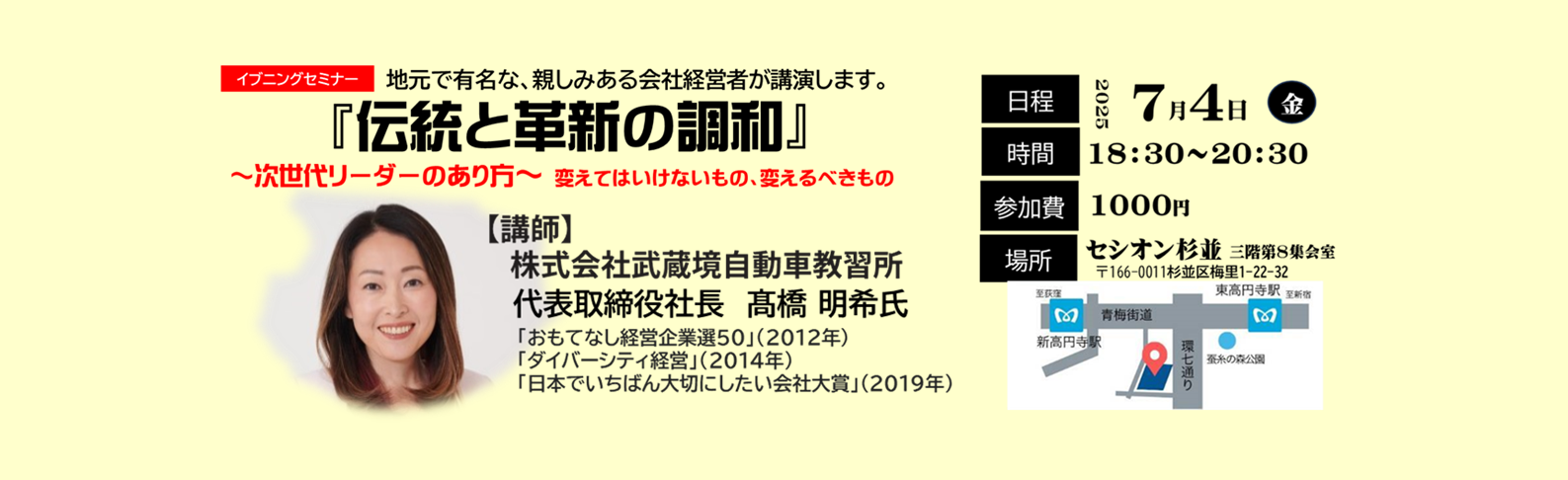 イブニングセミナー・講演会